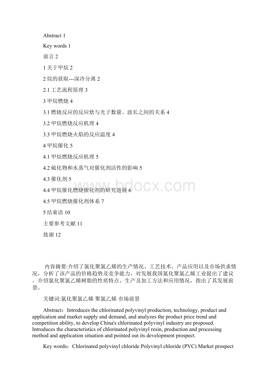 氯化聚氯乙烯树脂的工艺研究以及其供需现状doc 16页Word格式文档下载.docx_第2页