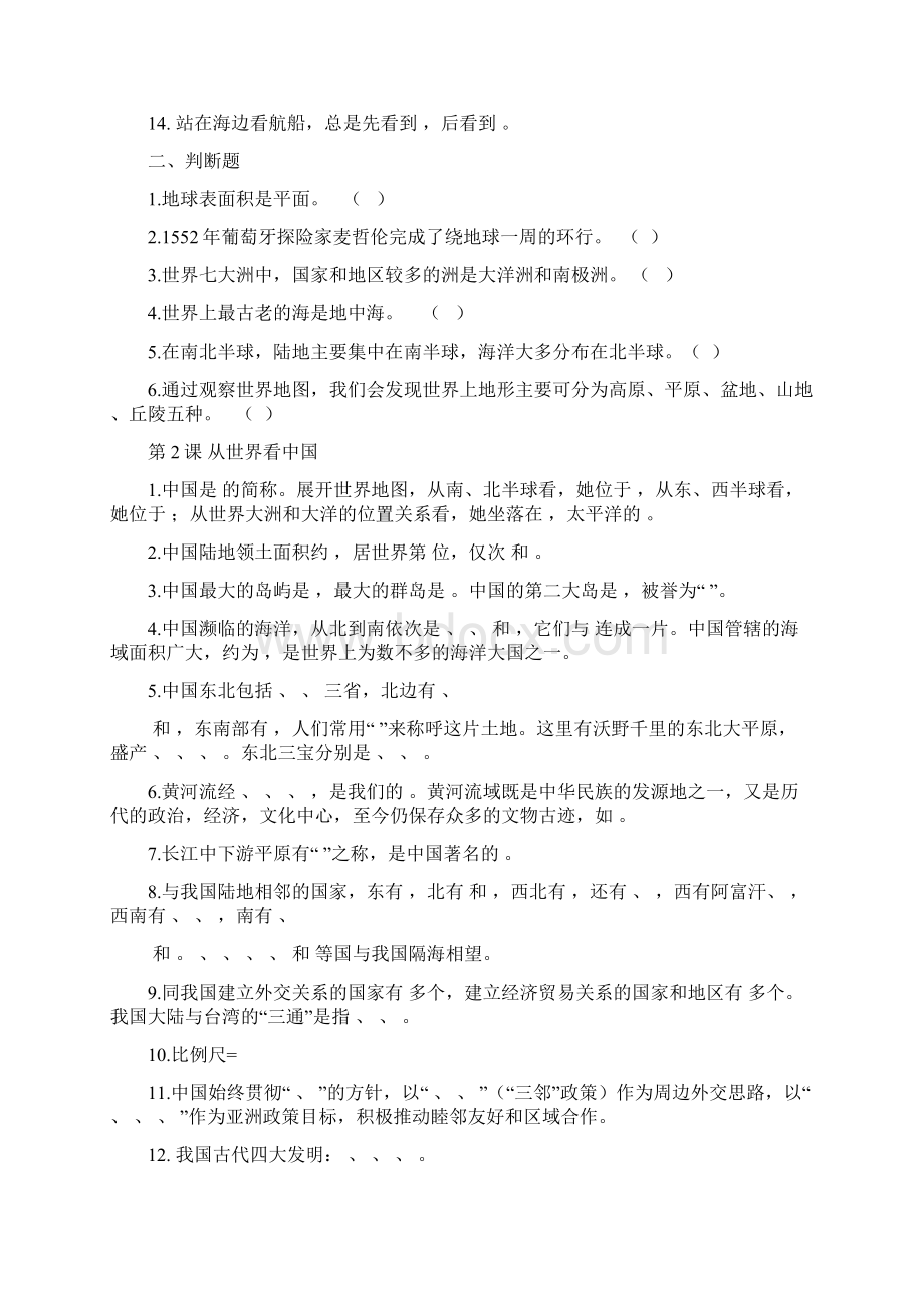 六年级下册品社练习题112课.docx_第2页