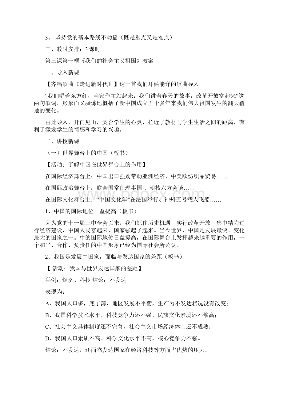 第三课认清基本国情.docx_第2页