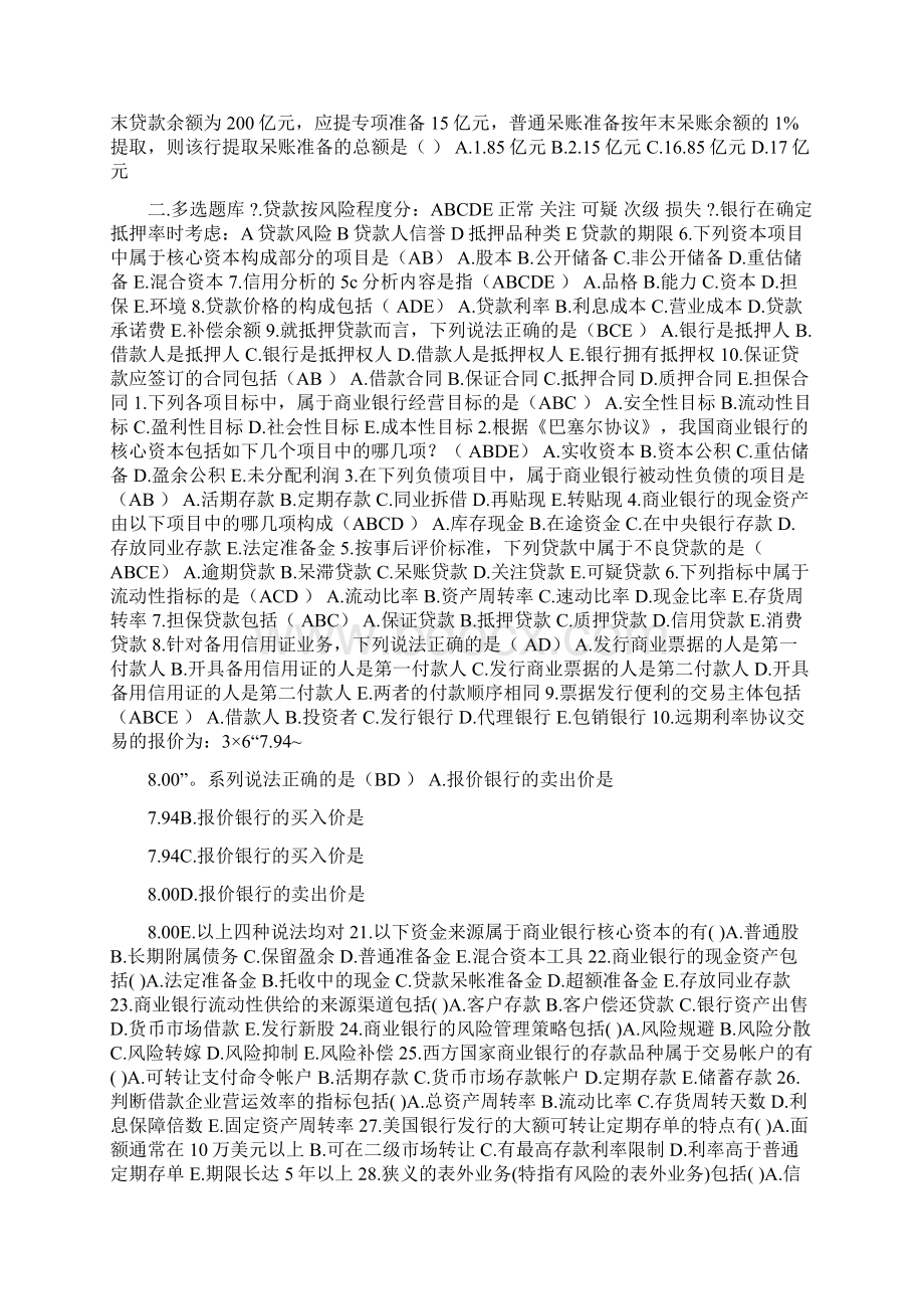 商业银行经营学题库学生版文档格式.docx_第3页