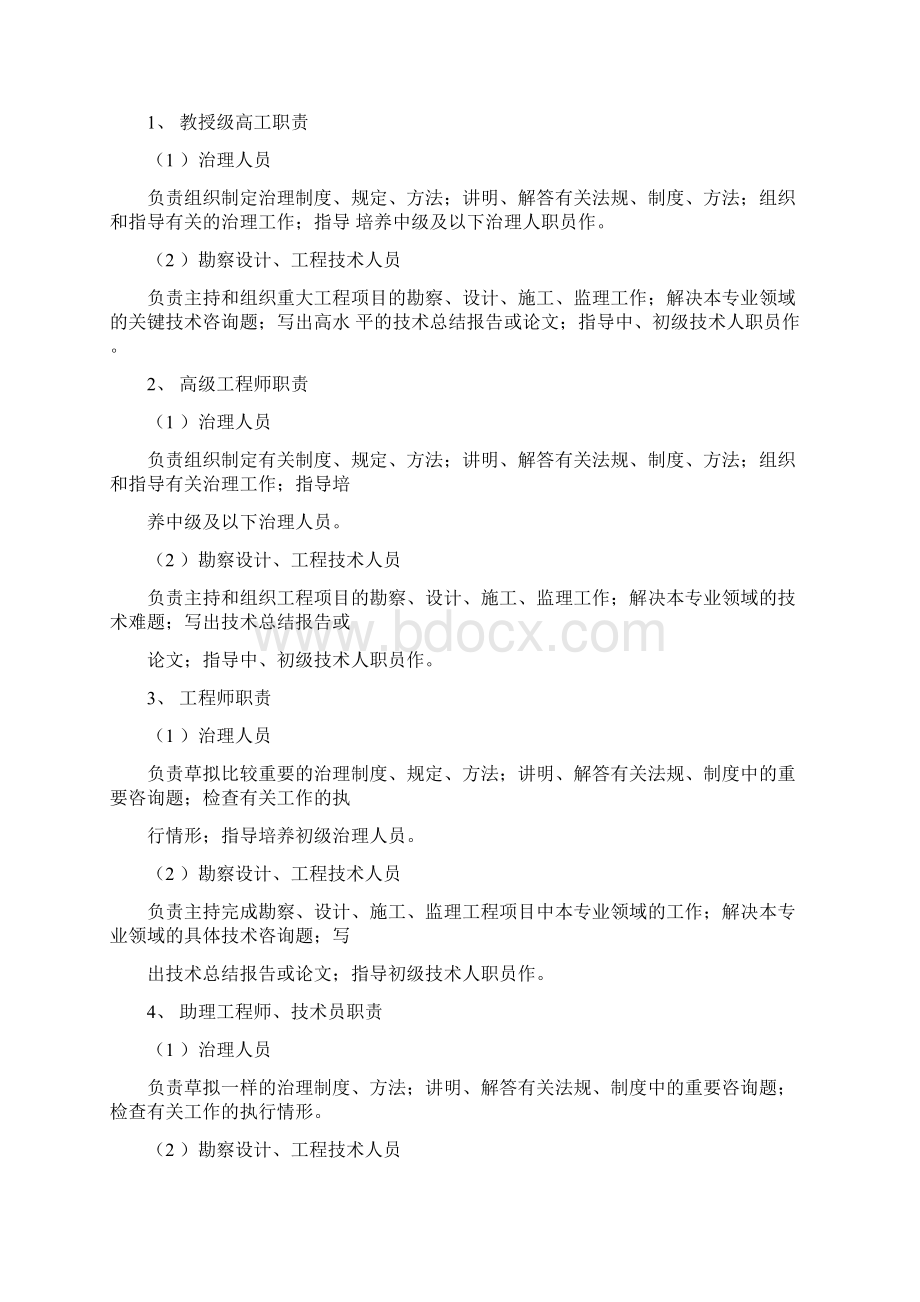 专业技术职务聘任办法Word文档格式.docx_第3页