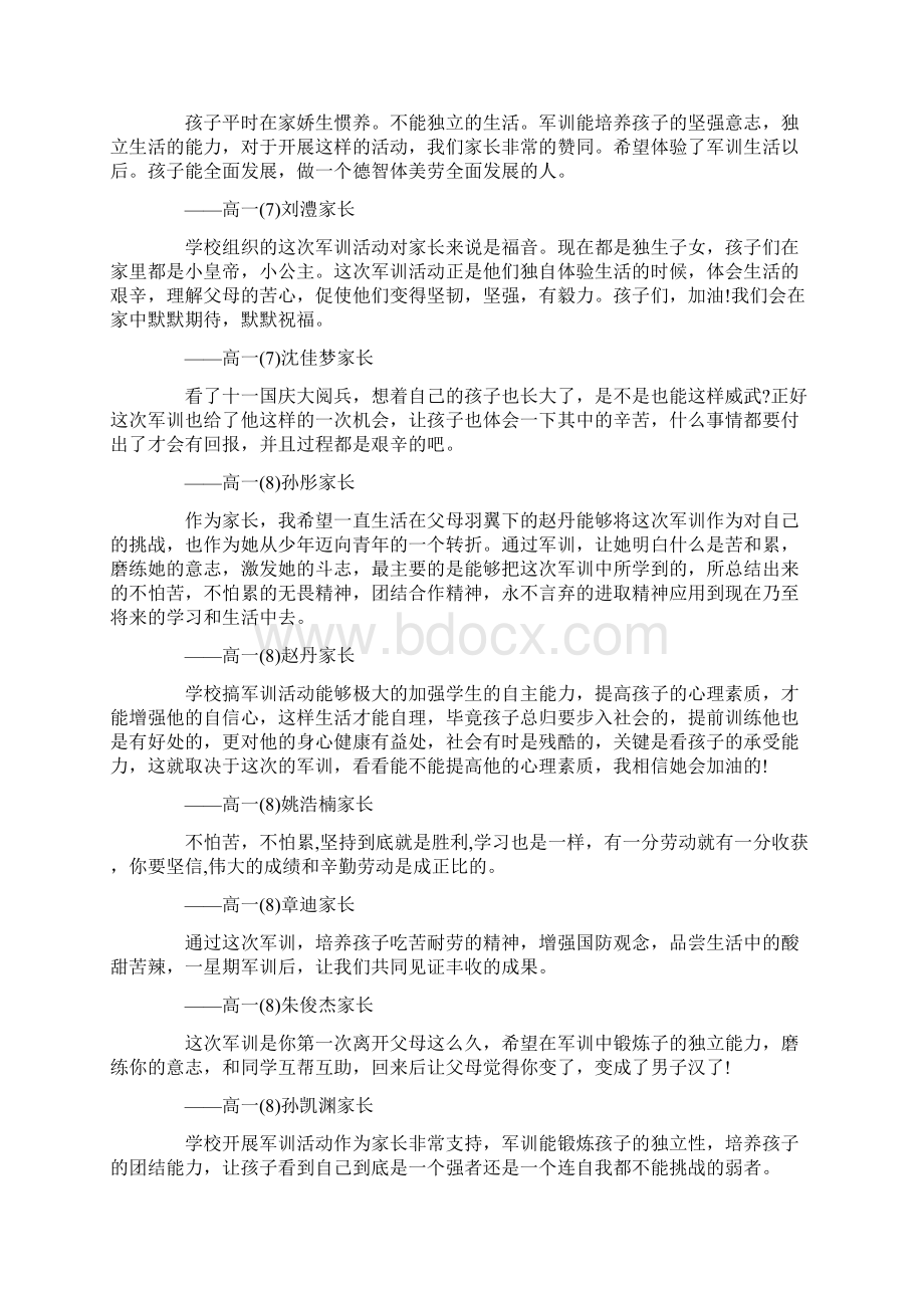 学生军训家长寄语参考.docx_第3页