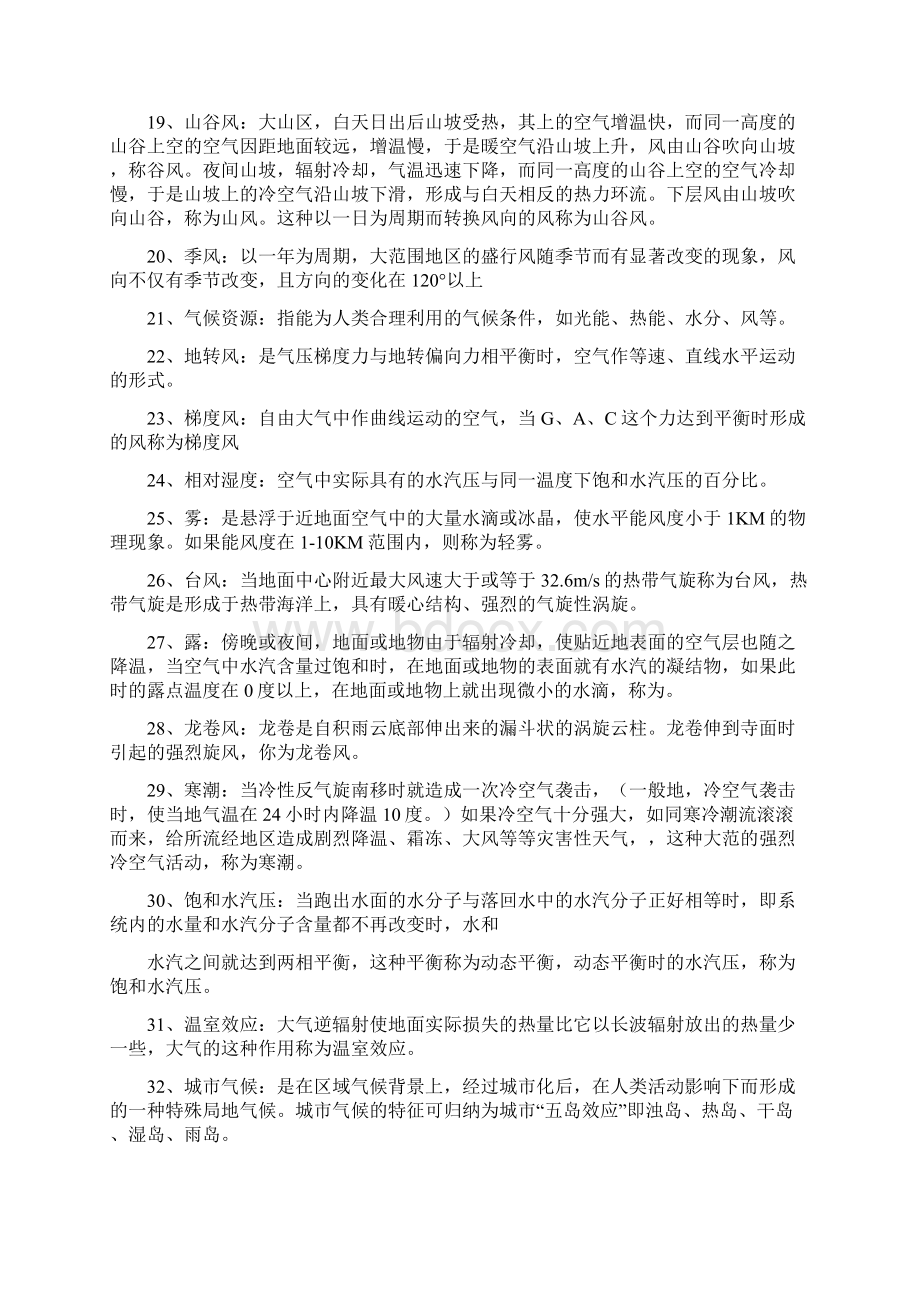 气象学与气候学试题及答案OKWord格式文档下载.docx_第2页