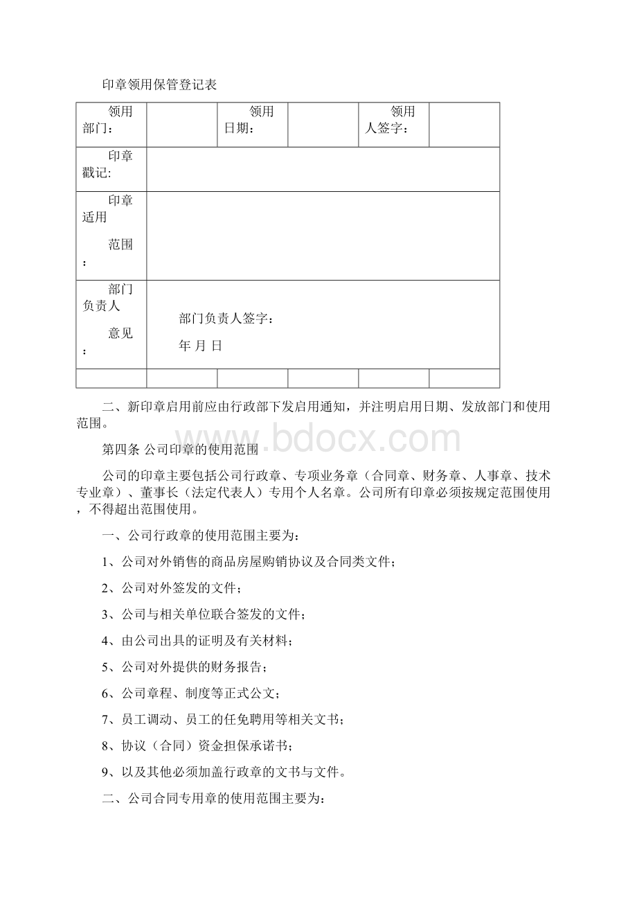 印章管理制度Word文件下载.docx_第2页