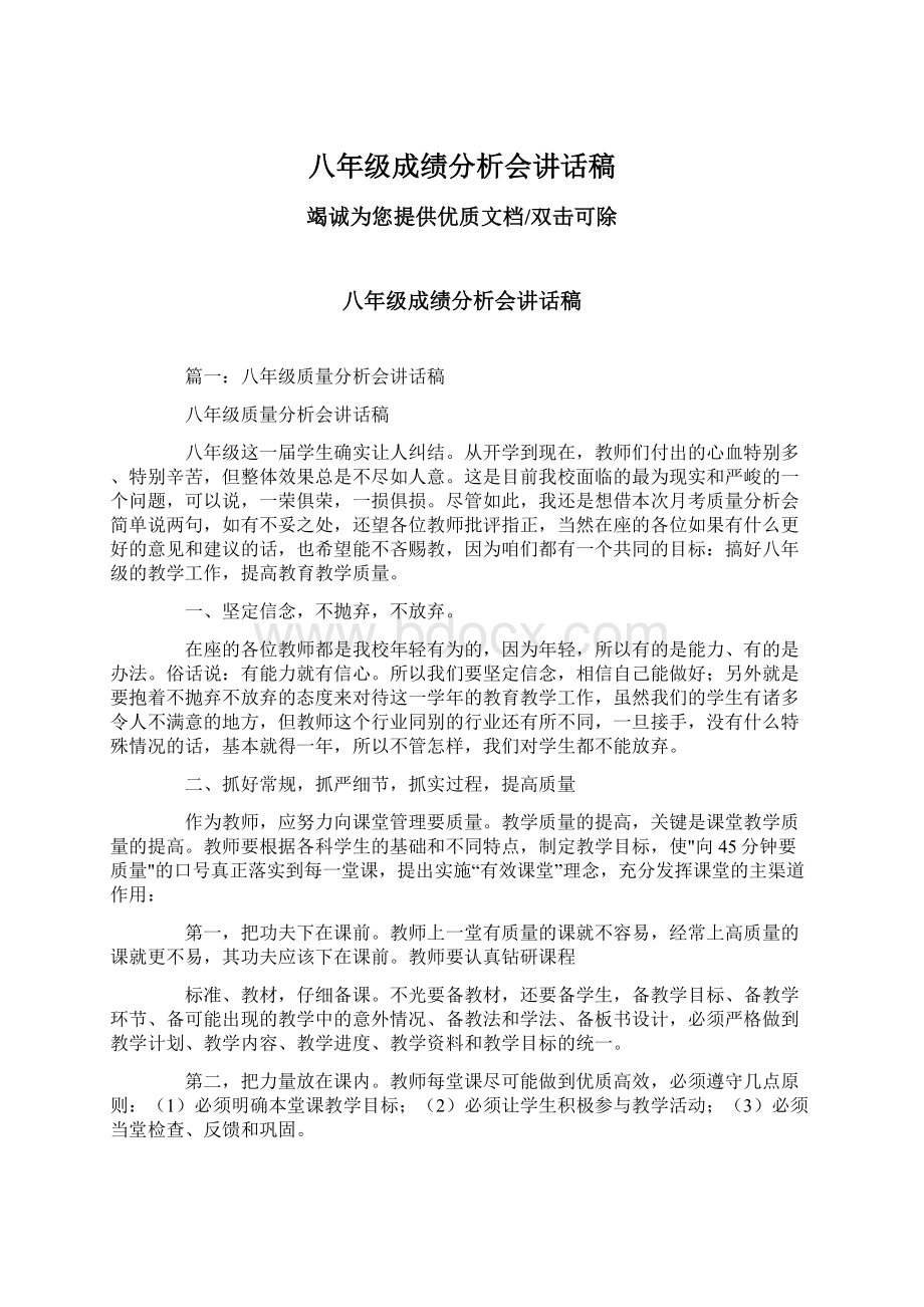 八年级成绩分析会讲话稿Word文档下载推荐.docx_第1页