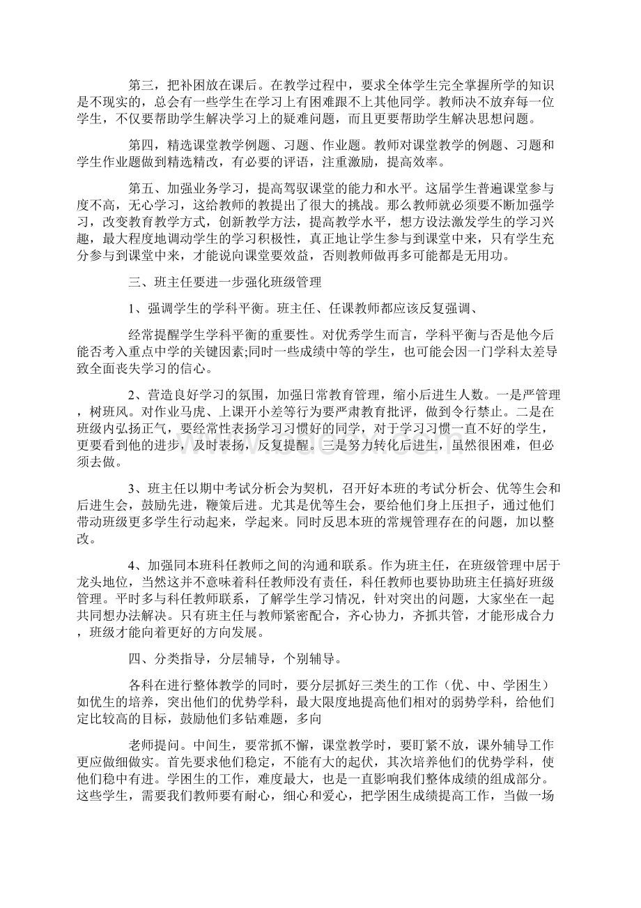 八年级成绩分析会讲话稿.docx_第2页