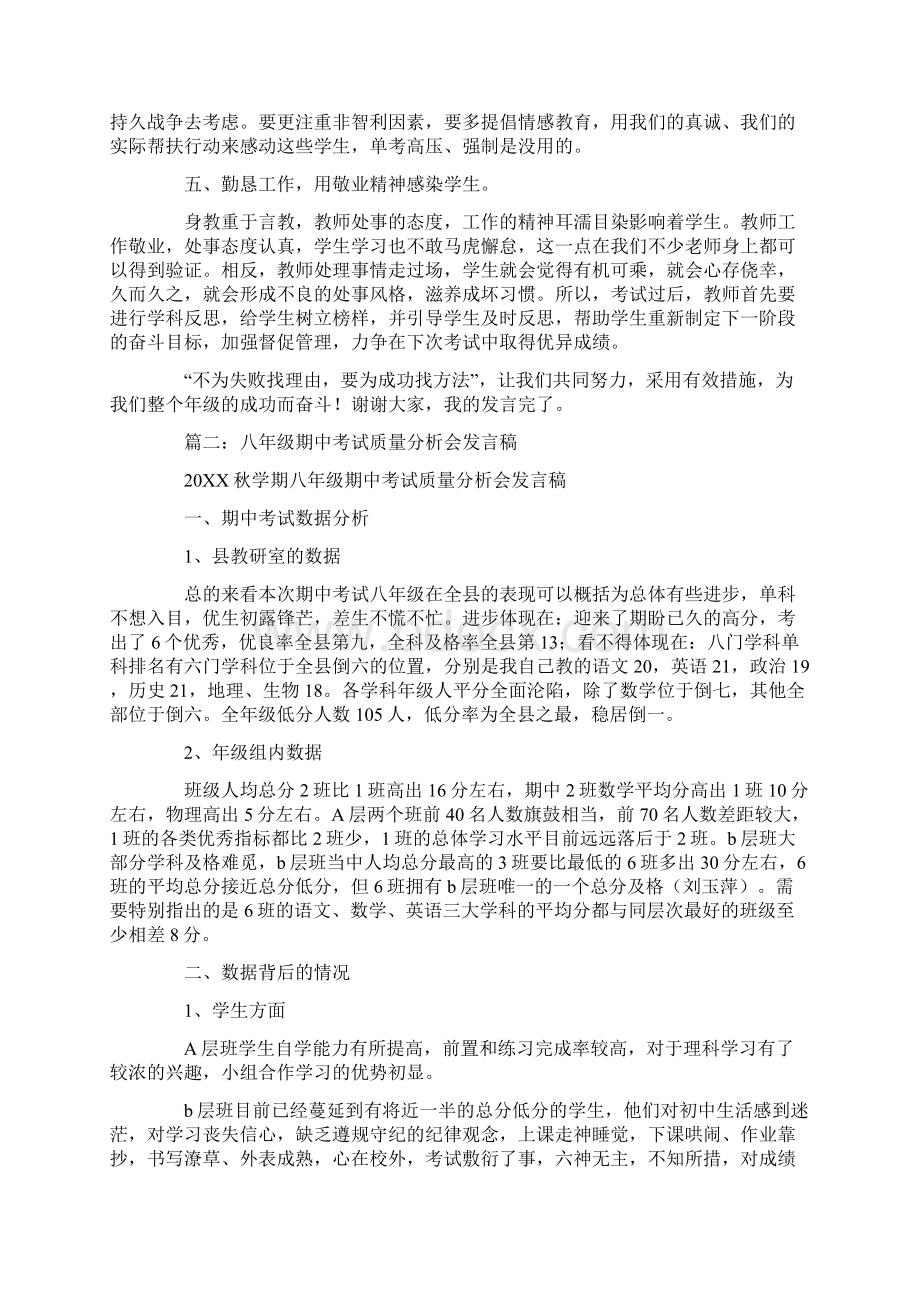 八年级成绩分析会讲话稿Word文档下载推荐.docx_第3页