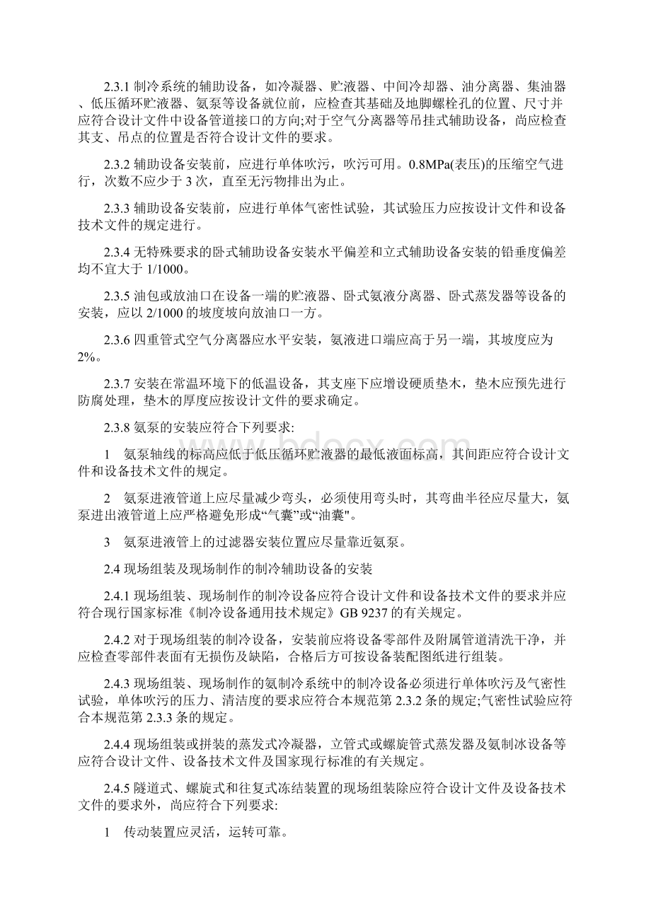 氨制冷系统安装工程施工及验收规范.docx_第2页