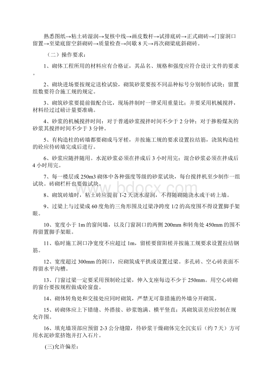 维修改造工程施工设计方案.docx_第3页