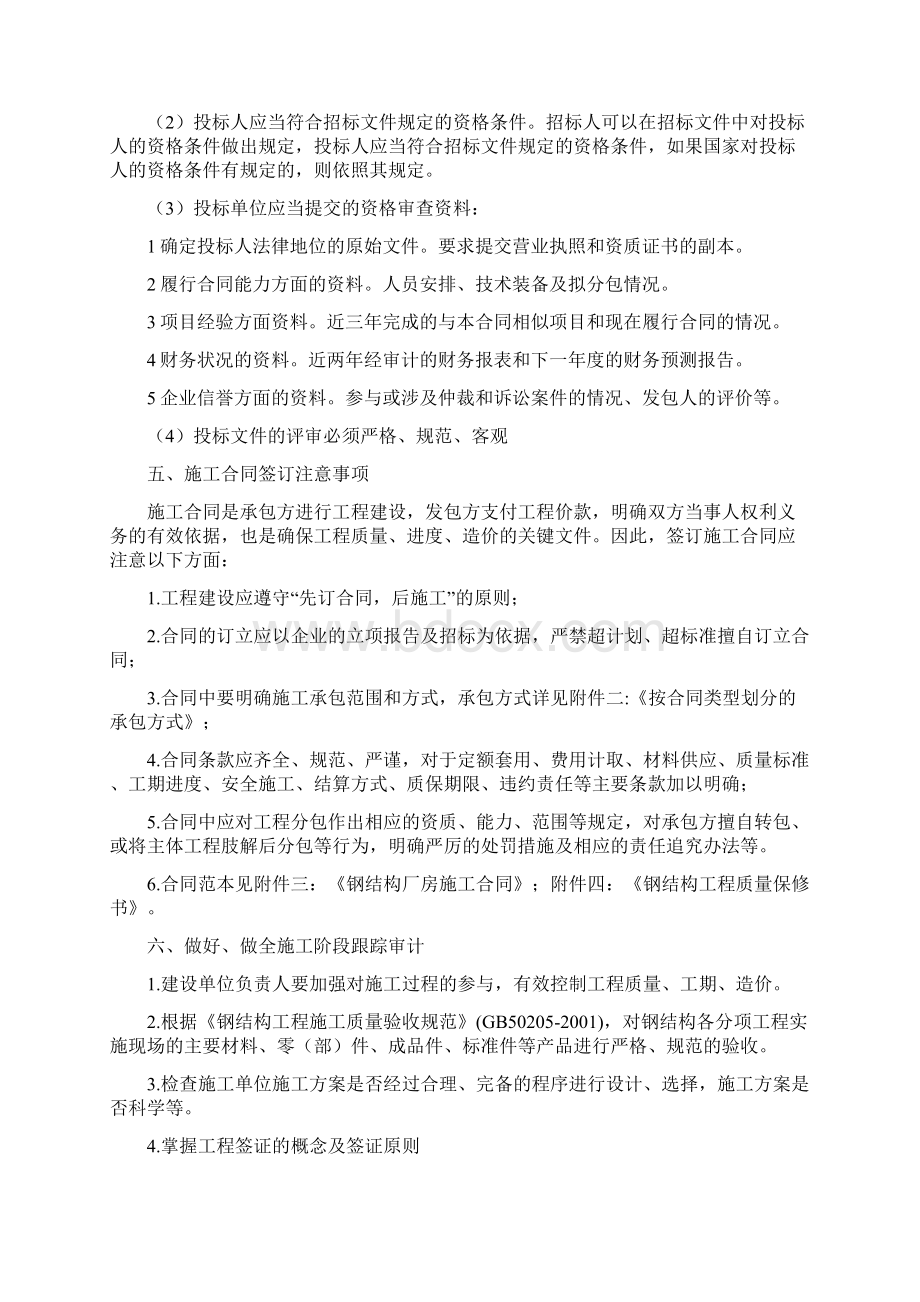 钢结构工程成本控制方案.docx_第3页