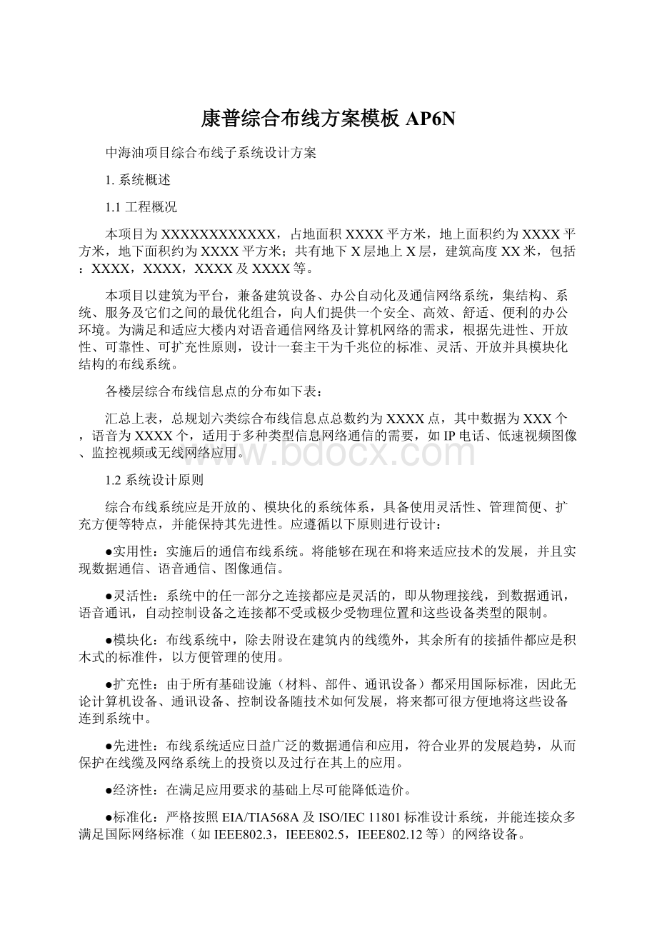 康普综合布线方案模板AP6N.docx