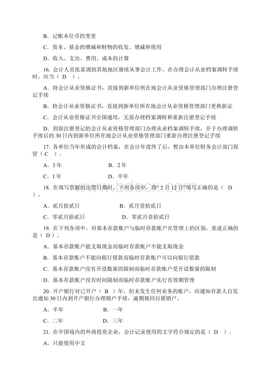 出纳专业考试题与答案汇编.docx_第3页