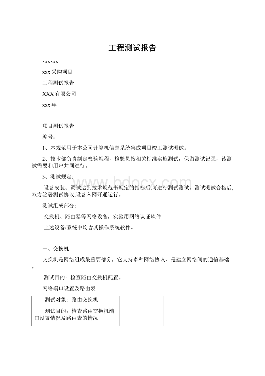 工程测试报告Word文件下载.docx_第1页