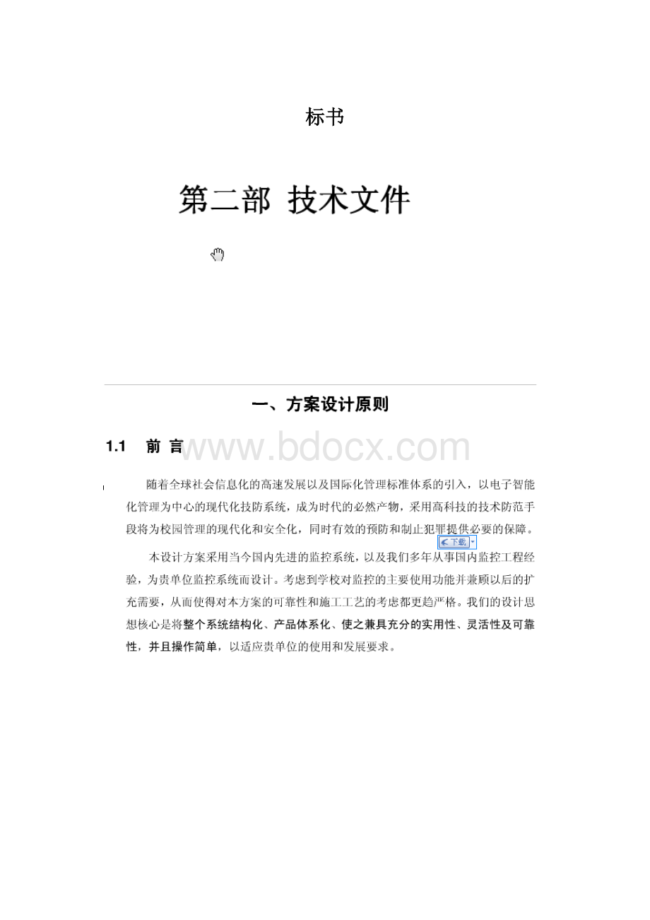 标书.docx_第1页