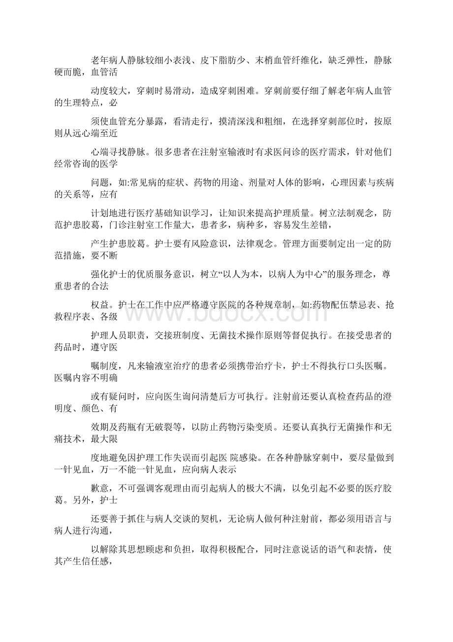 计划门诊注射室新入护士培训计划Word文档下载推荐.docx_第2页