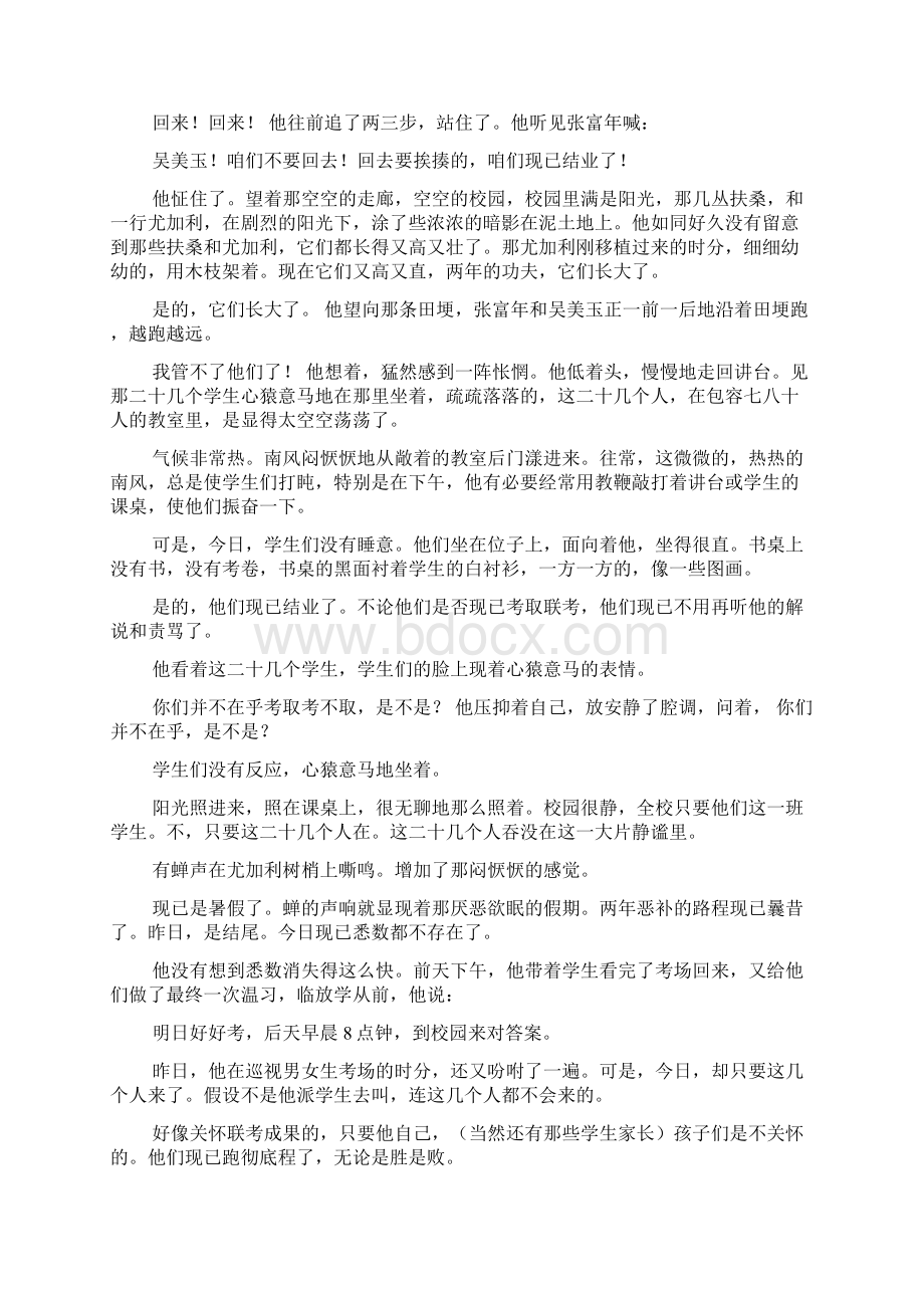 罗兰蝉声寂静的世界Word格式文档下载.docx_第2页