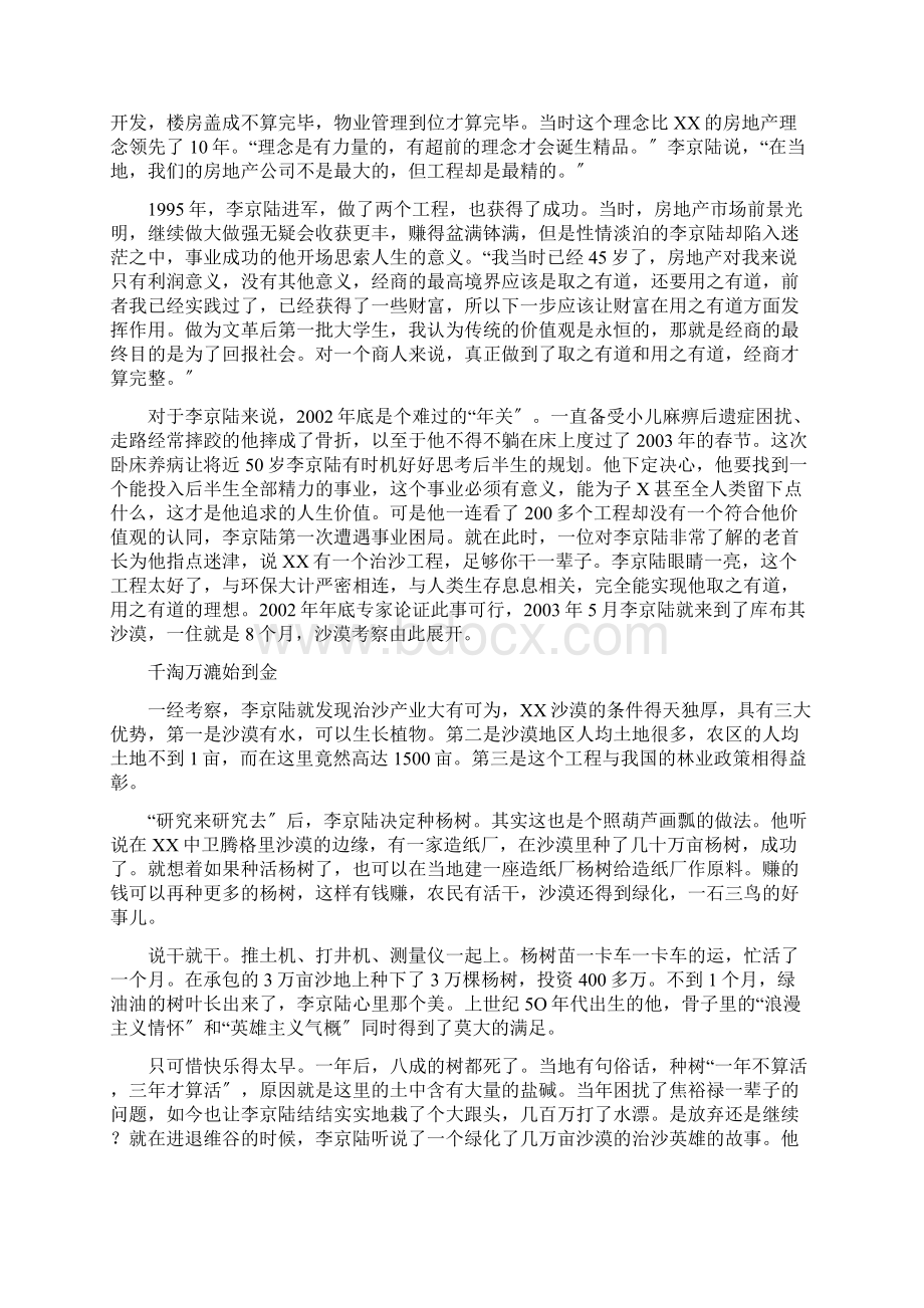 企业对环境的社会责任案例治沙人李京陆.docx_第2页