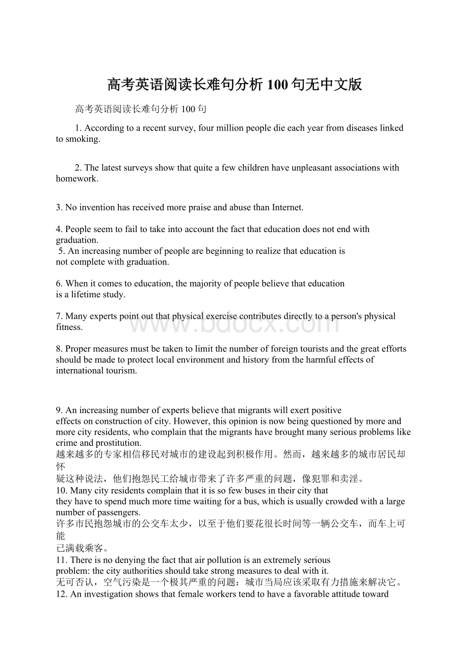 高考英语阅读长难句分析100句无中文版Word文档下载推荐.docx