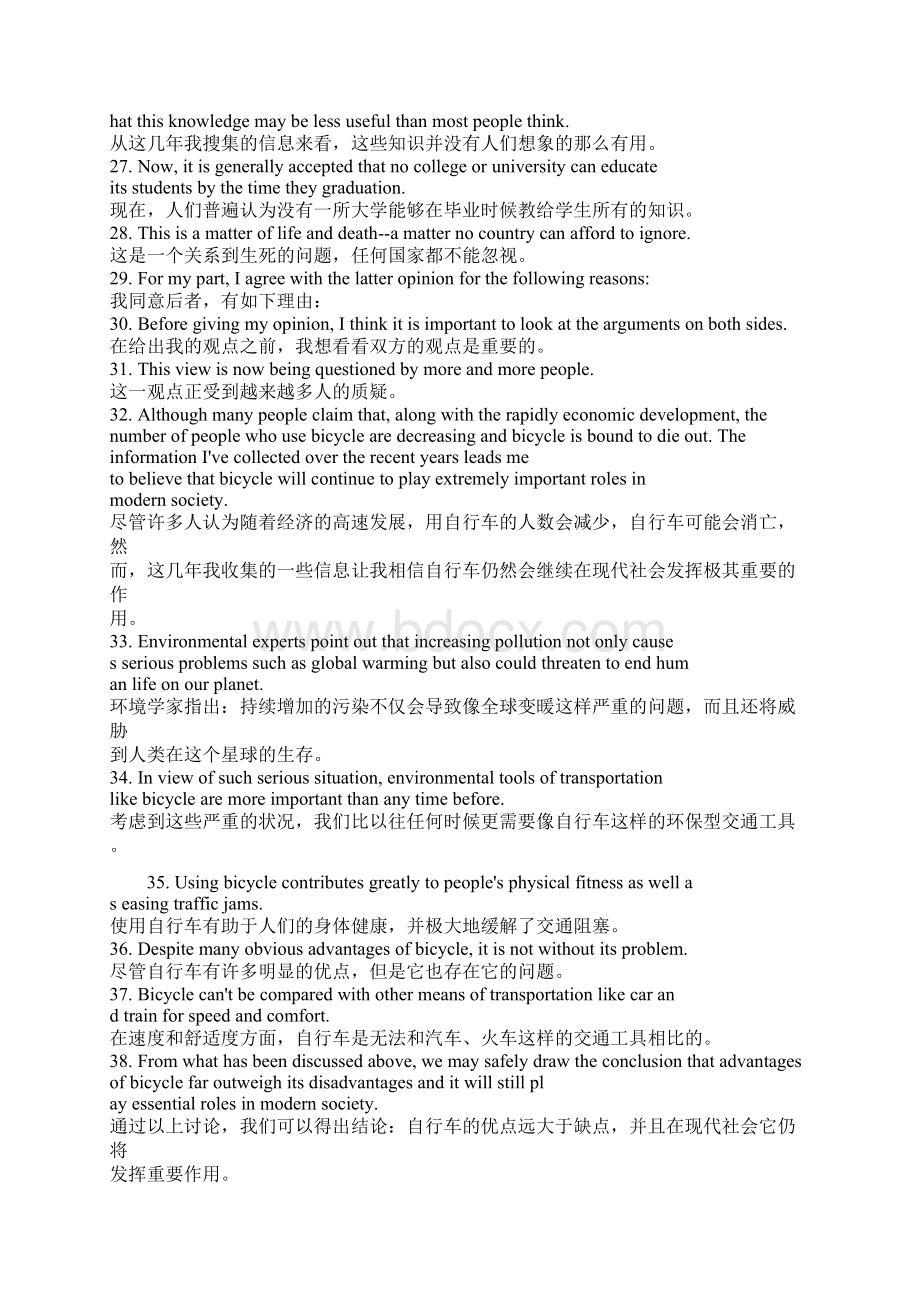 高考英语阅读长难句分析100句无中文版Word文档下载推荐.docx_第3页