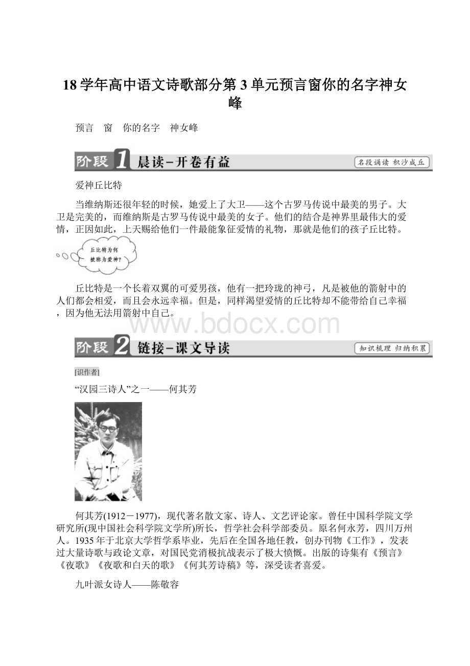 18学年高中语文诗歌部分第3单元预言窗你的名字神女峰.docx_第1页