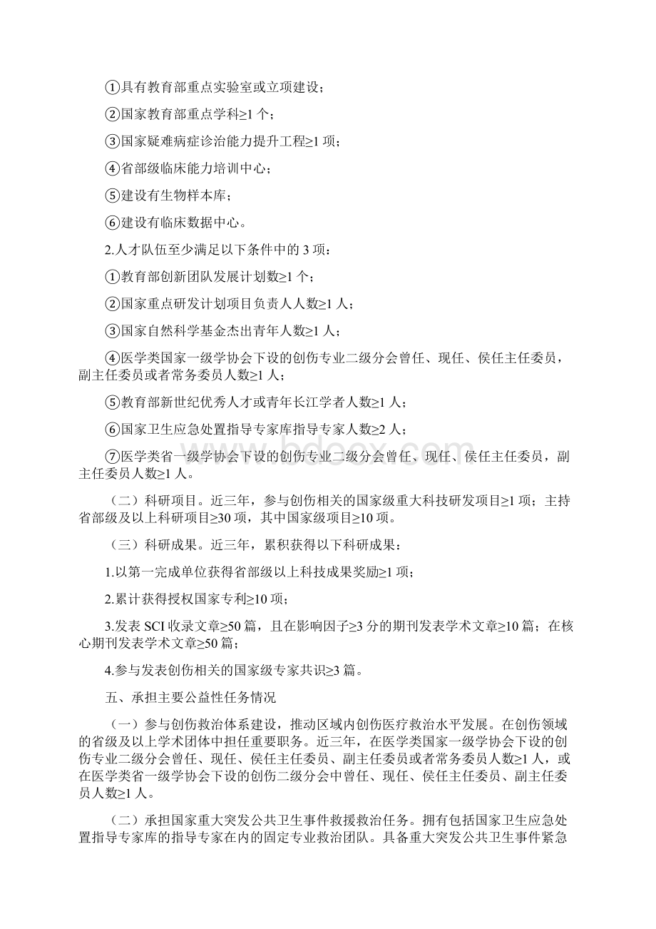 国家创伤区域医疗中心设置标准.docx_第3页