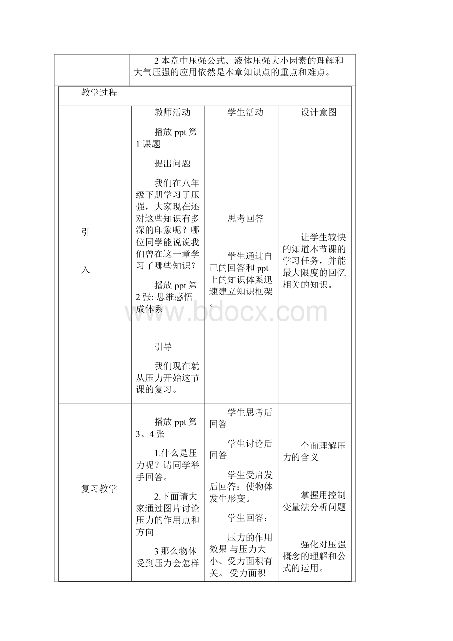 李明波三备两磨岗位实践作业.docx_第2页