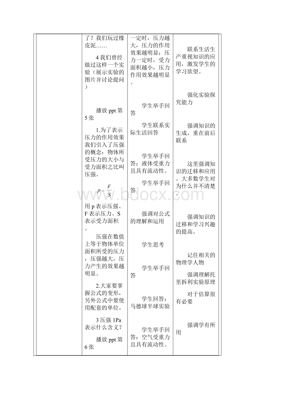 李明波三备两磨岗位实践作业.docx_第3页