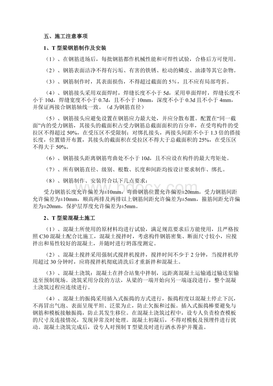 既有隧道明洞顶T梁预制专项施工方案.docx_第3页