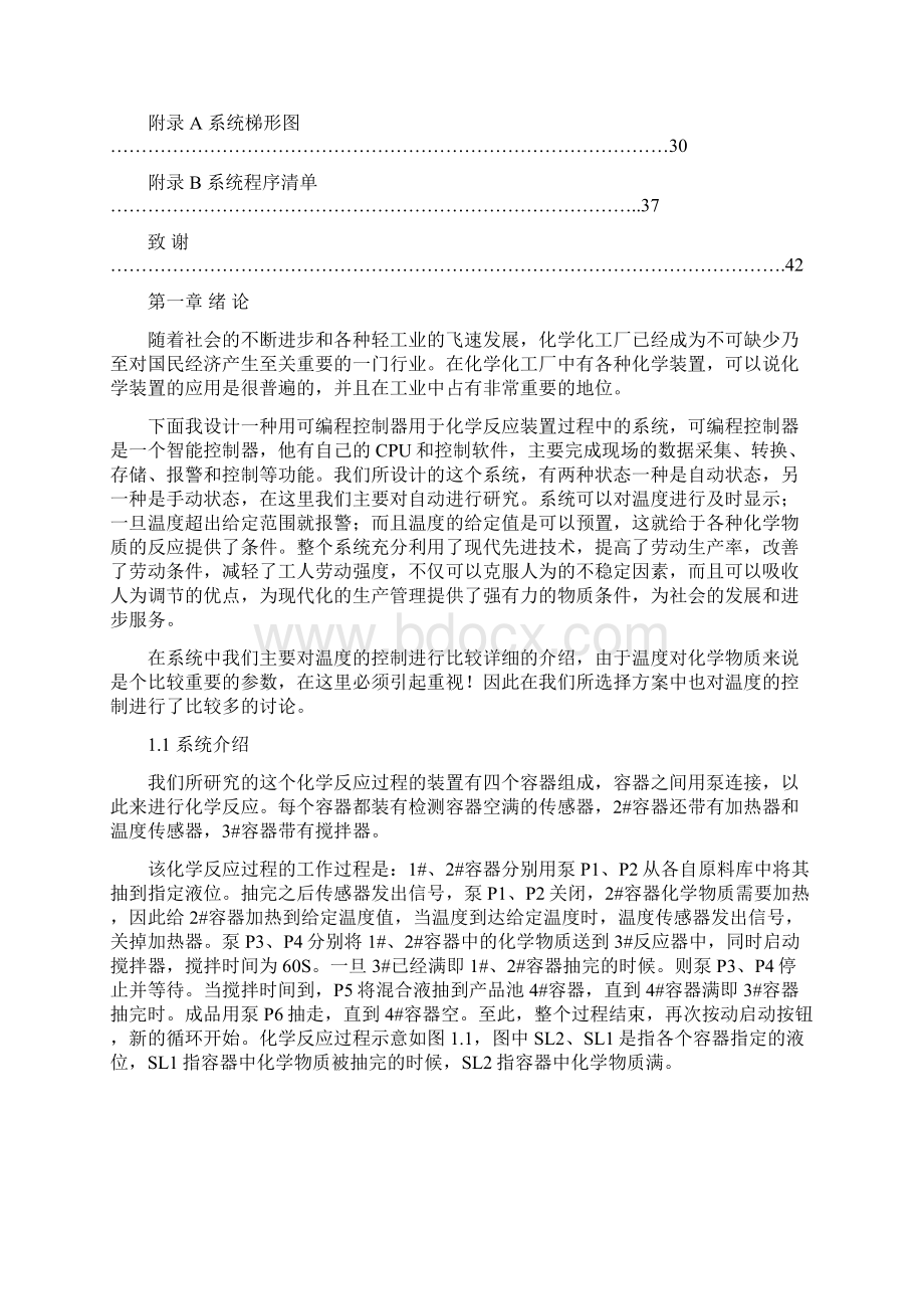 某化学反应过程的PLC控制系统设计.docx_第3页