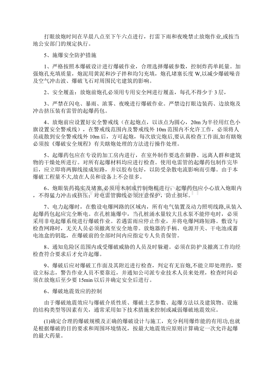 项目爆破工程安全施工方案与项目监理应急预案汇编.docx_第2页