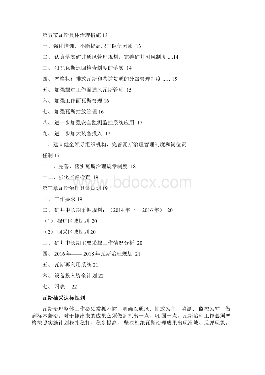 煤矿瓦斯抽采达标中长期规划修改后Word文件下载.docx_第2页