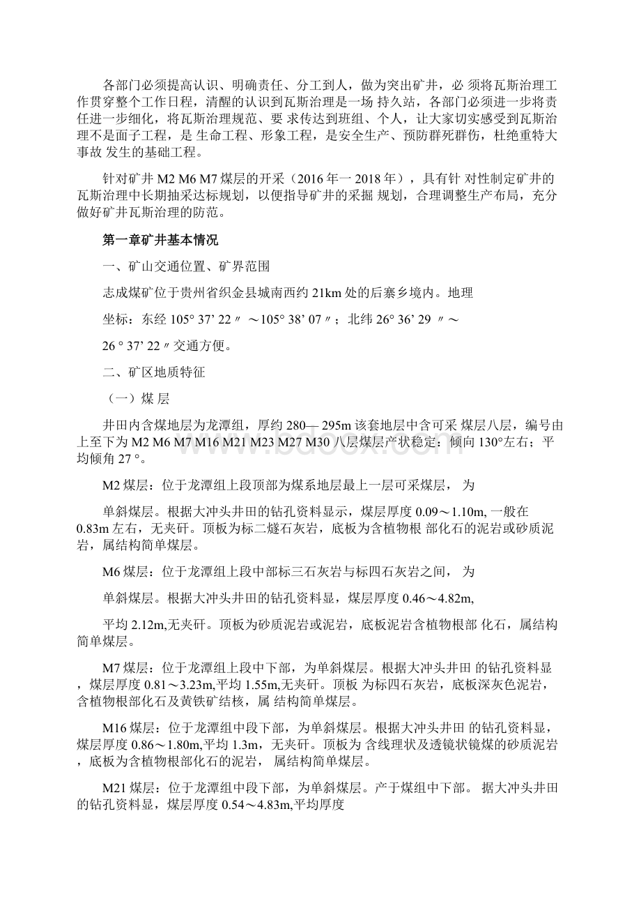 煤矿瓦斯抽采达标中长期规划修改后.docx_第3页