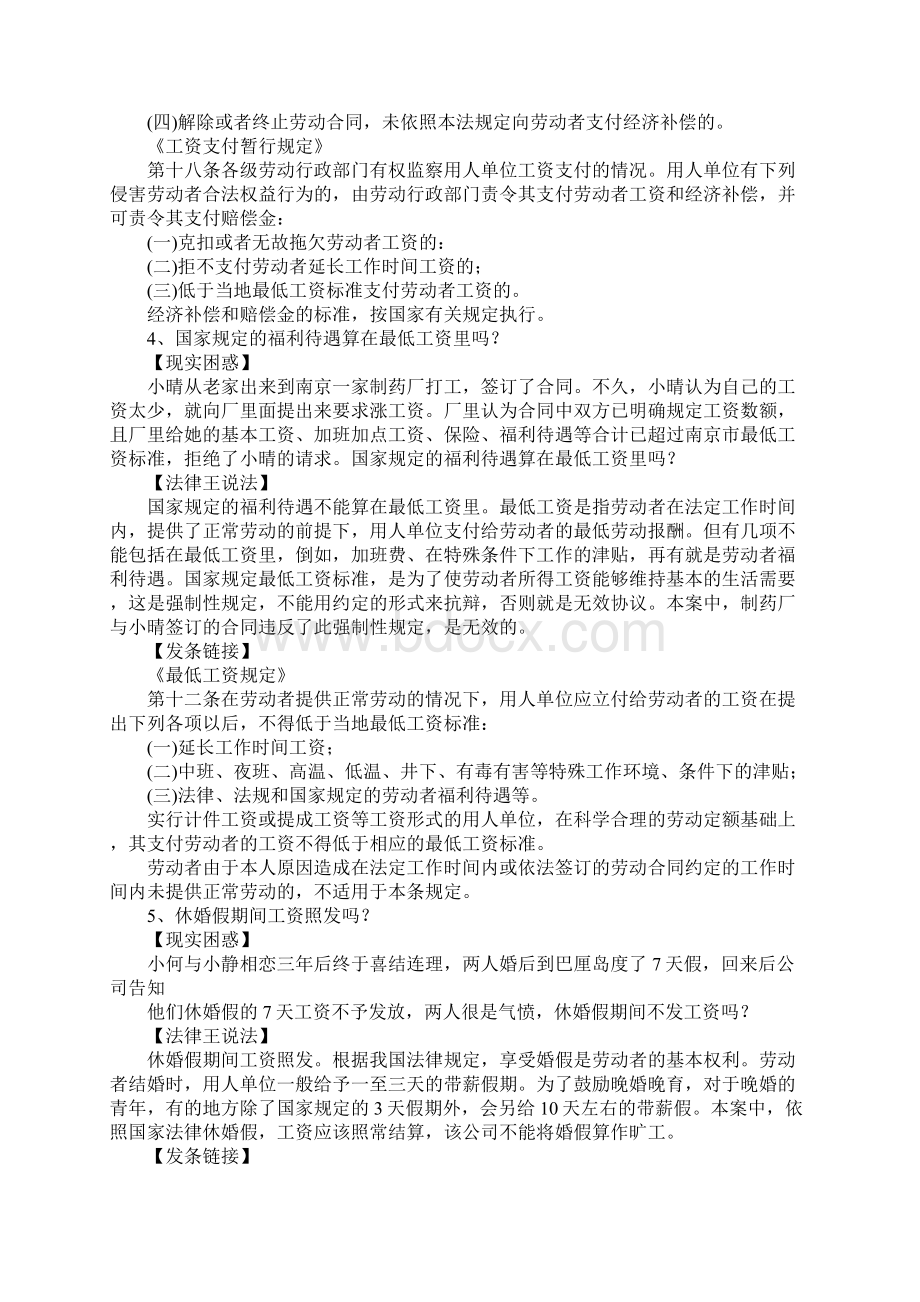 劳动合同绩效工资.docx_第3页