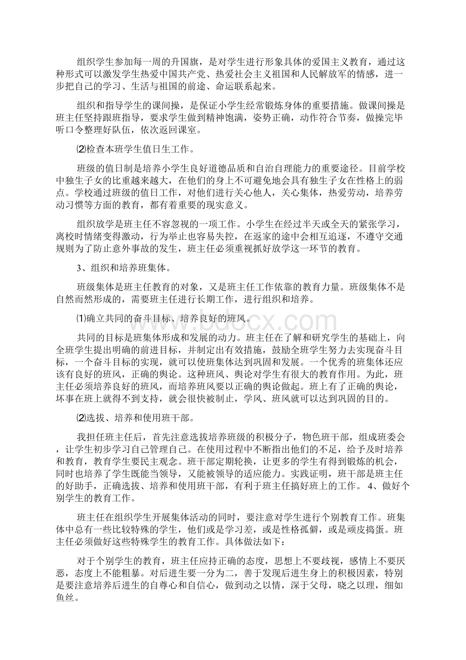 第一学期五年级班主任工作计划文档2篇.docx_第2页