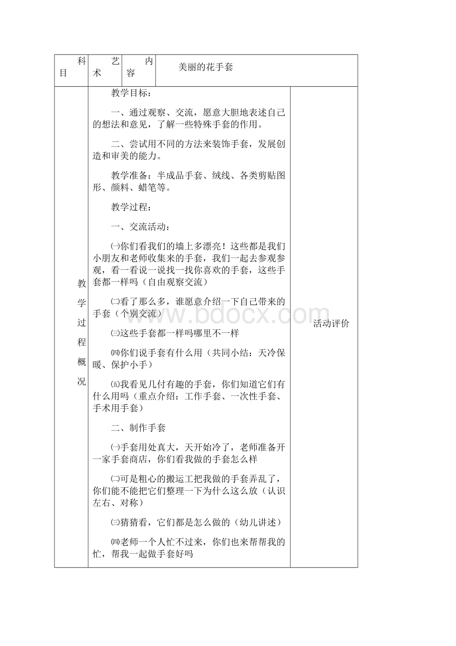 教学活动听课记录表.docx_第3页