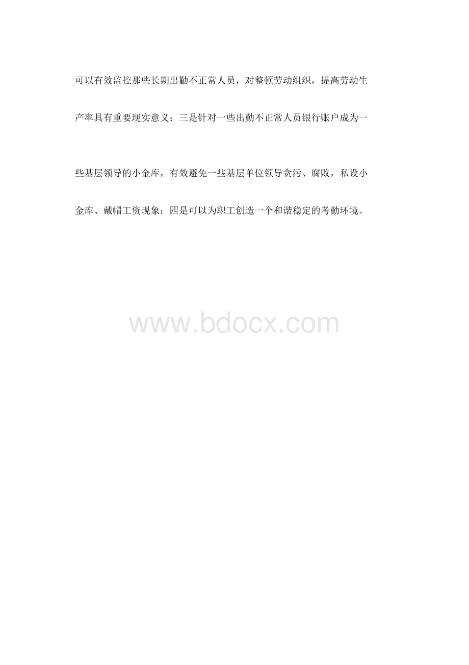 成果人脸识别全员考勤系统可行性研究与实施.docx_第3页