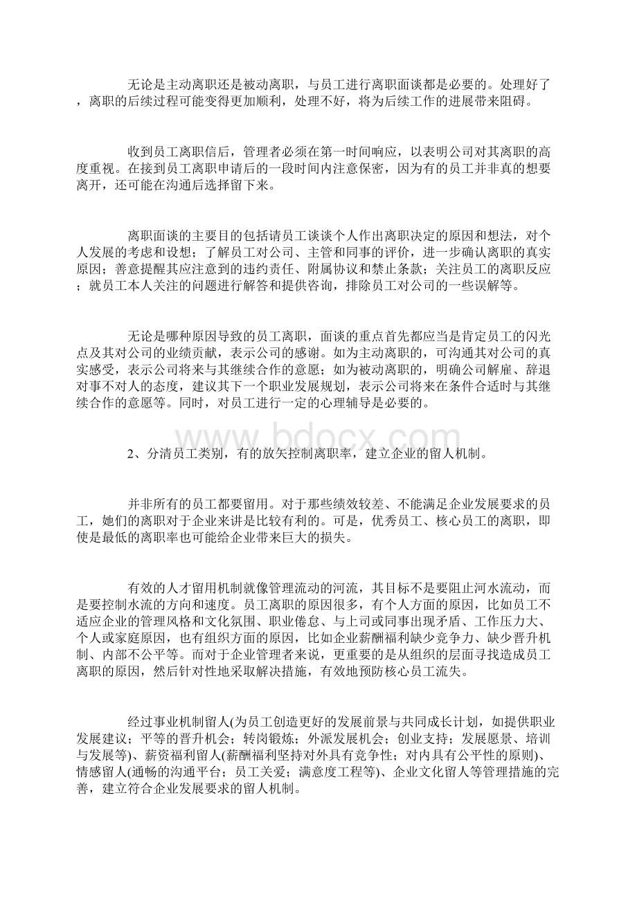 离职员工管理制度.docx_第3页