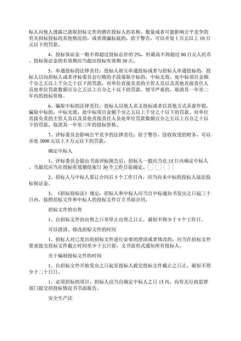 一级建造师《法规》内容整理有关时间的数据.docx_第3页