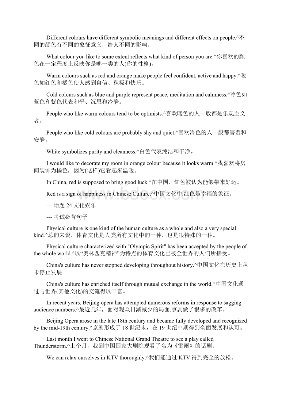 雅思口语900句 第三课我的喜好我做主.docx_第3页