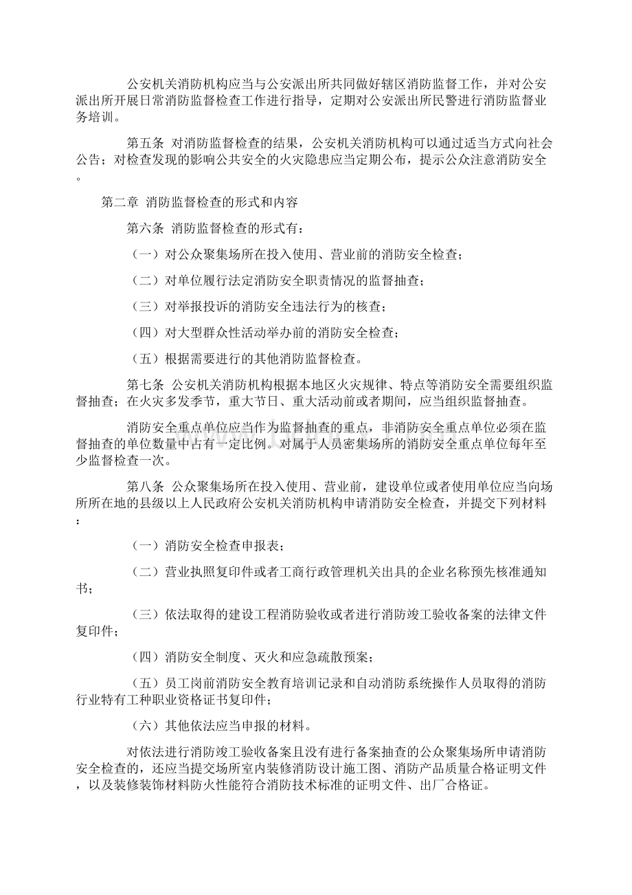 3 消防监督检查规定Word文件下载.docx_第2页