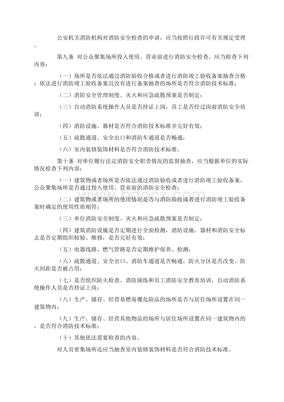 3 消防监督检查规定Word文件下载.docx_第3页