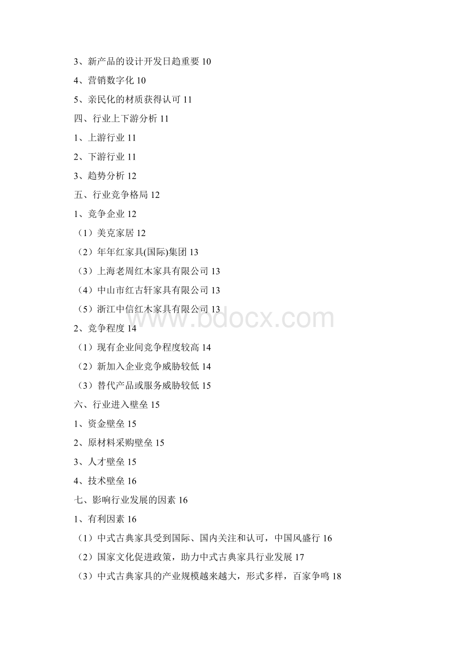 推荐精品名贵硬木中式古典家具行业分析报告.docx_第2页