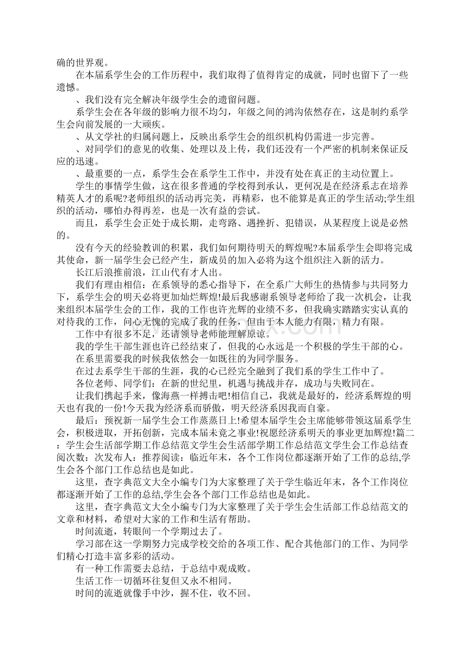 大一新生学生会工作总结范文Word格式文档下载.docx_第3页