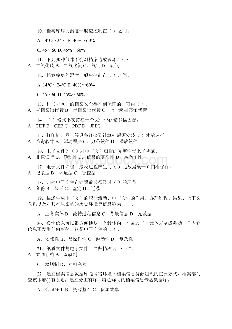 中山市档案人员岗位培训班考试试题 doc.docx_第2页