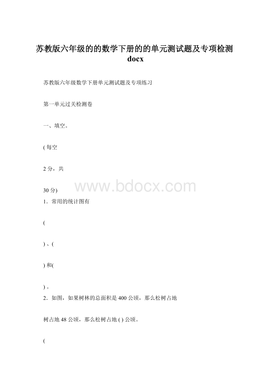 苏教版六年级的的数学下册的的单元测试题及专项检测docx.docx_第1页