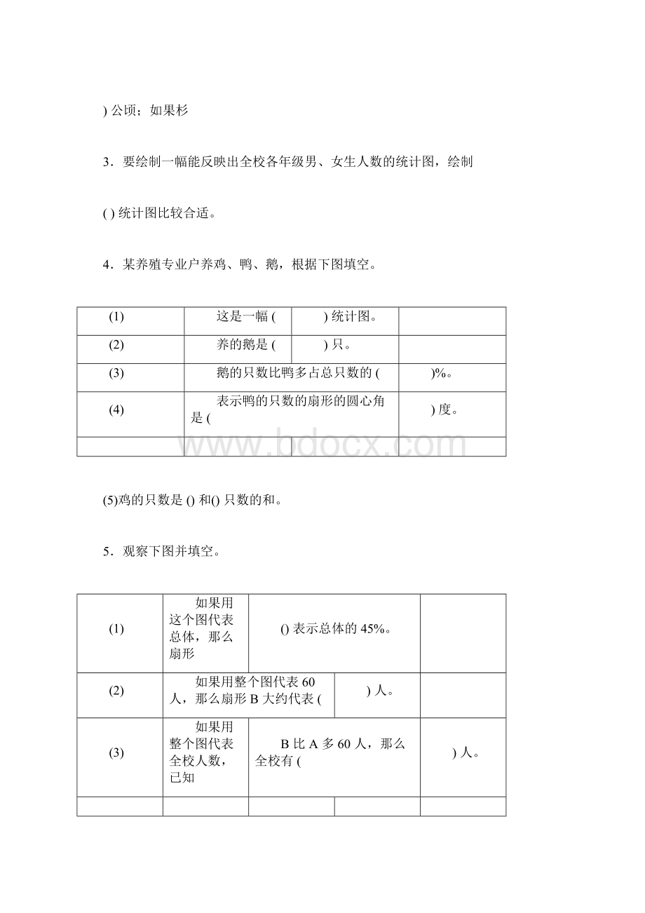 苏教版六年级的的数学下册的的单元测试题及专项检测docx.docx_第2页