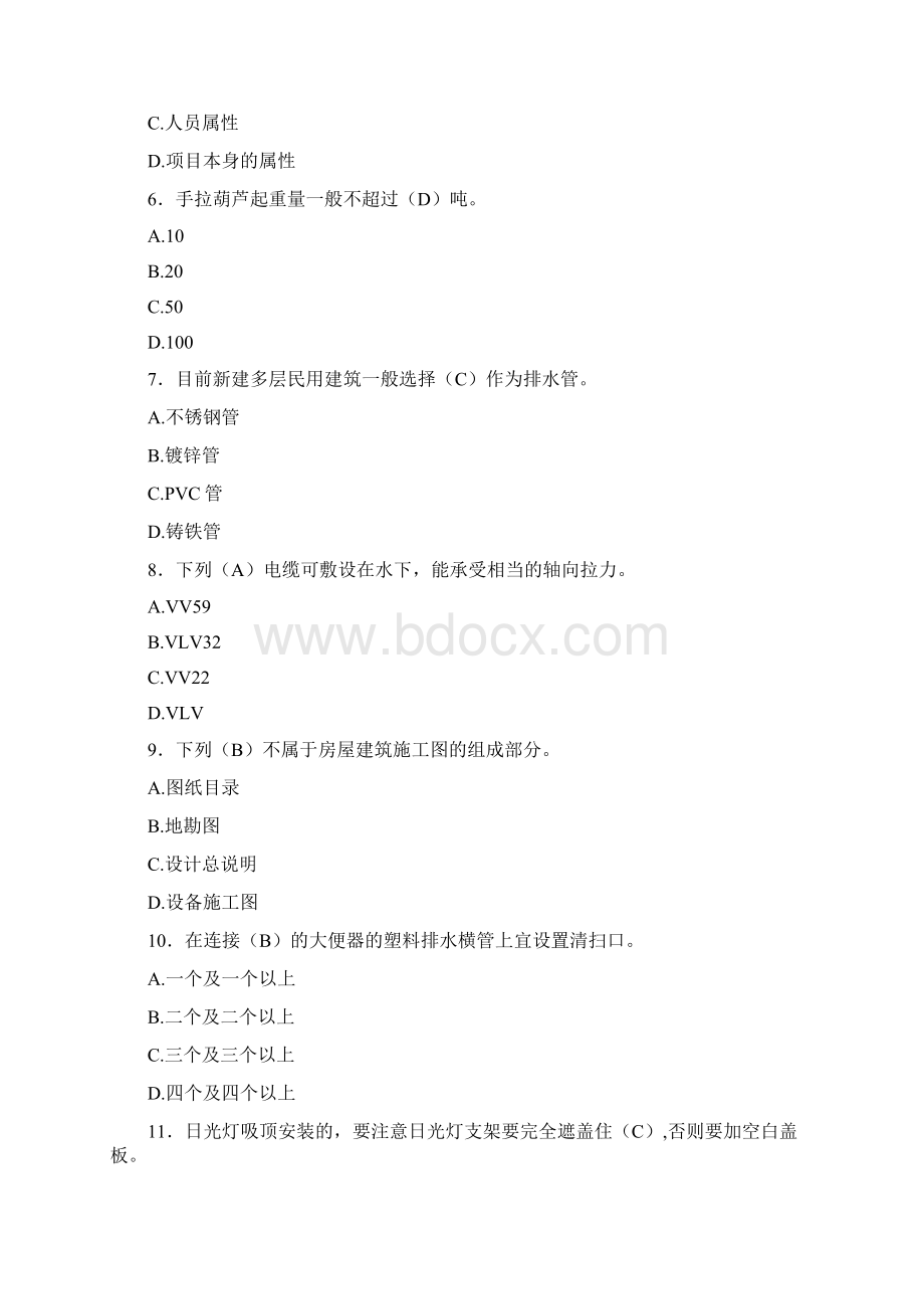 最新设备安装施工员完整版考核题库598题含答案.docx_第2页