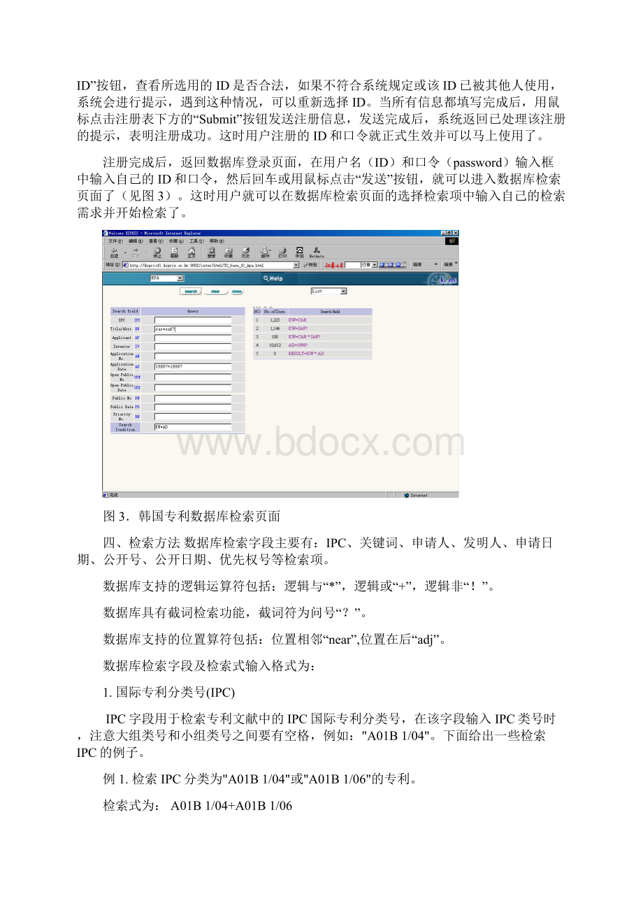 韩国专利数据库网站及其检索方法.docx_第3页