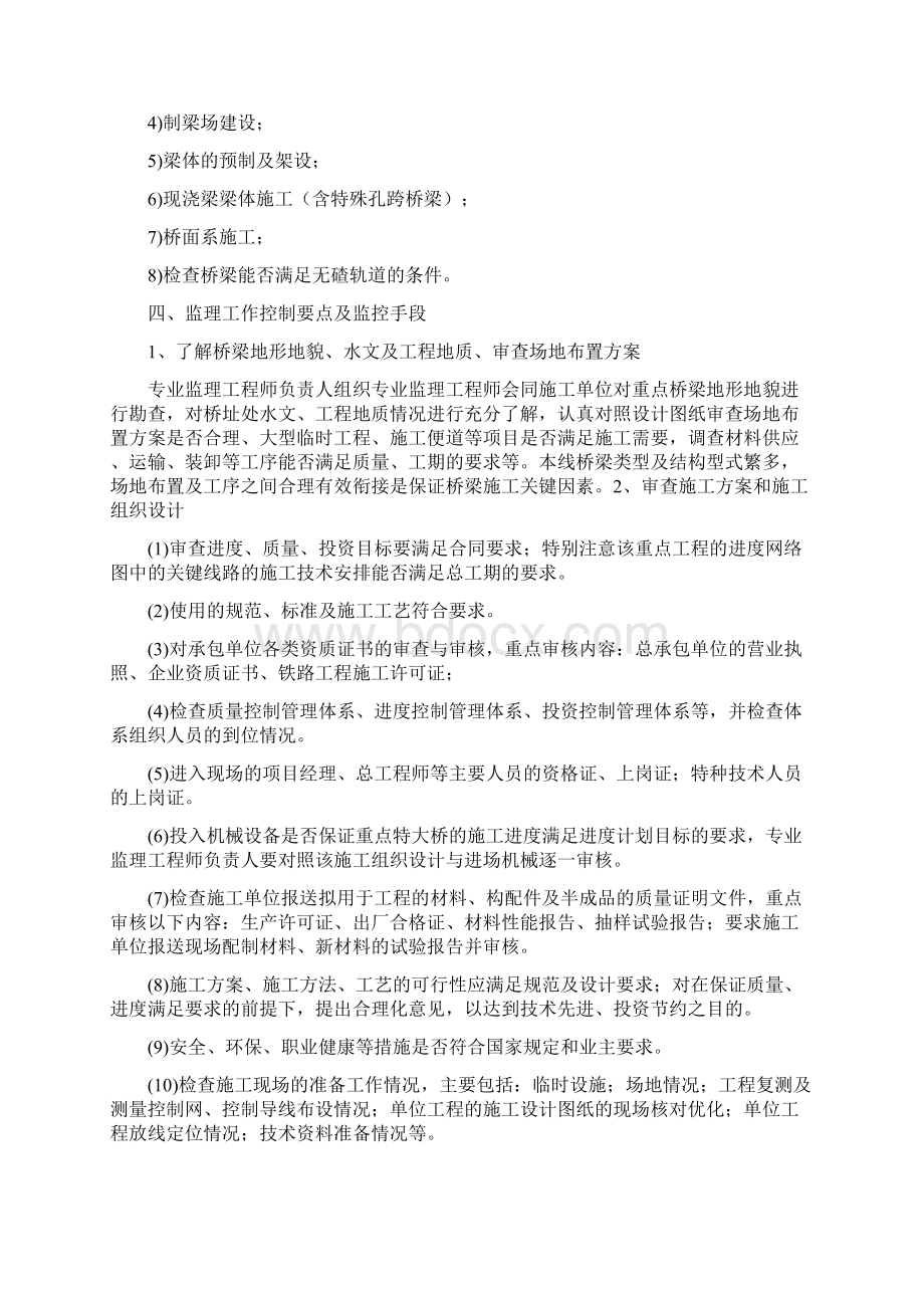 桥涵工程监理实施细则1Word格式文档下载.docx_第2页