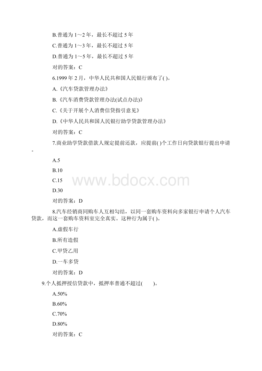 银行从业考试个人贷款习题及答案Word格式.docx_第2页